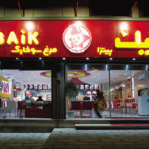 طراحی-دکوراسیون-شعبات-رستوران-البیک2
